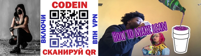 где продают наркотики  Велиж  Codein напиток Lean (лин) 
